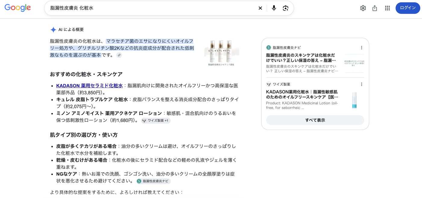 「脂漏性皮膚炎 化粧水」のAI Overview。おすすめの化粧水とNGケアの出典に脂漏性皮膚炎ナビと運営会社の製品ページ