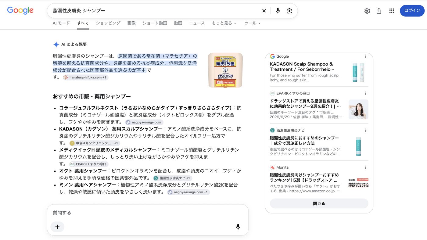 「脂漏性皮膚炎 シャンプー」のAI Overview。おすすめの市販・薬用シャンプーに自社製品が掲載され、出典に脂漏性皮膚炎ナビ